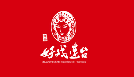 好戏连台